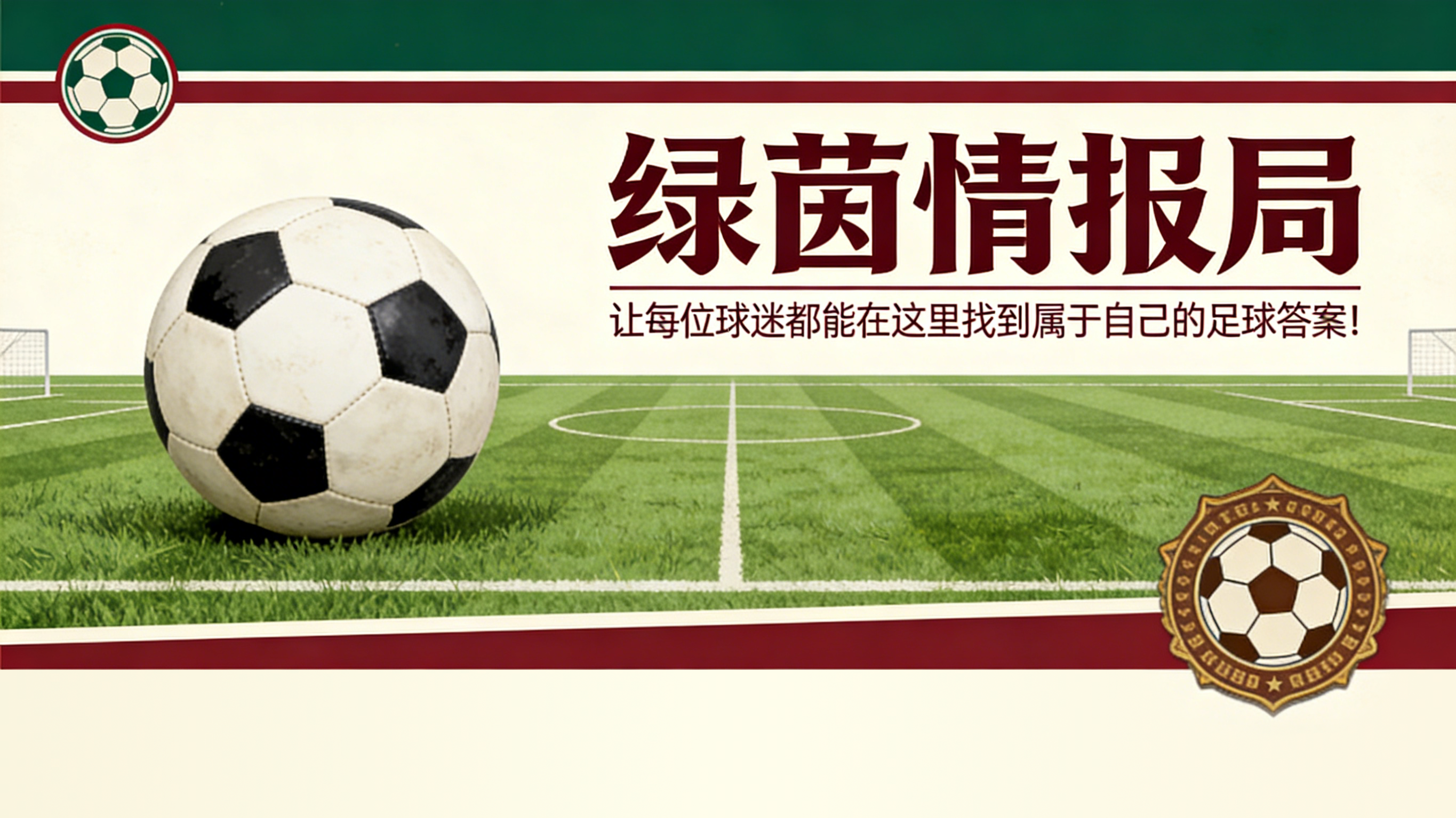 谢尔基与瓜迪奥拉之间的“绝妙爱恨关系”